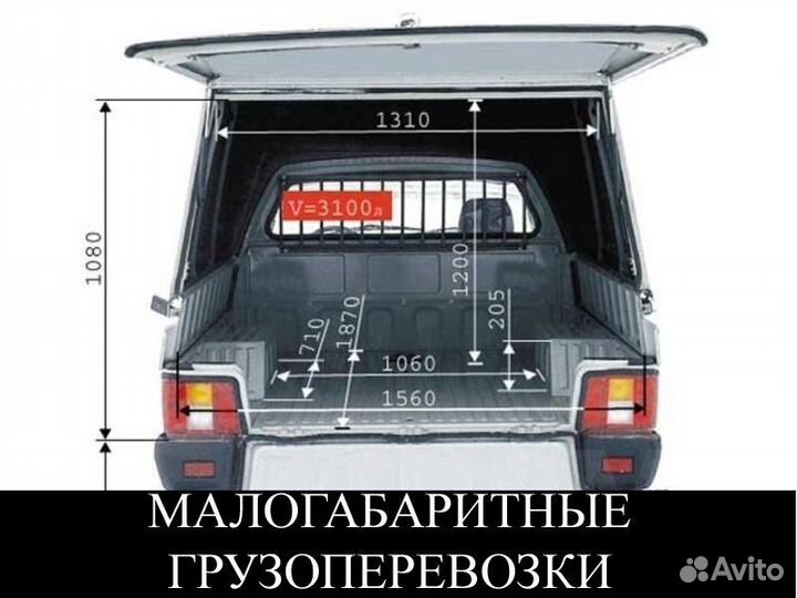 Грузовое такси, доставка, грузоперевозки