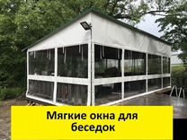 Мягкое стекло (мягкие окна) для беседки: 10*4,5 м