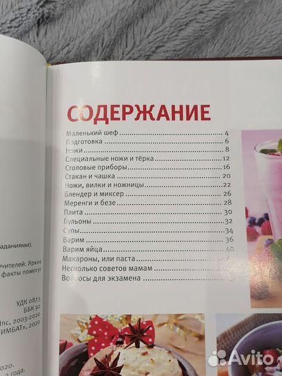 Детская энциклопедия Кулинария