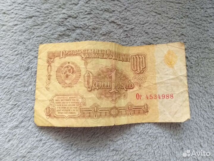 Бумажный рубль 1961 года