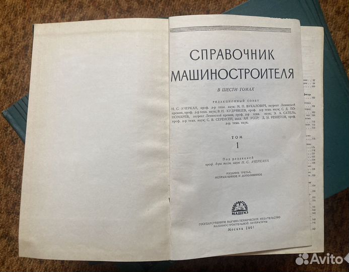 Справочник машиностроителя 1961