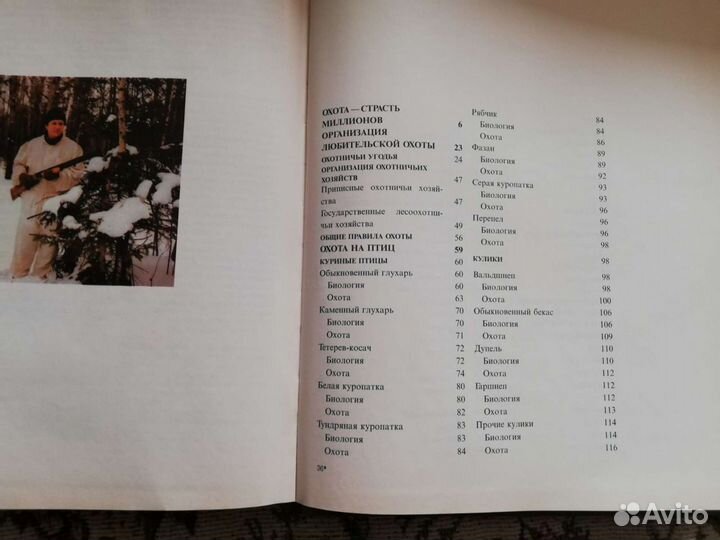 Книга охота в России