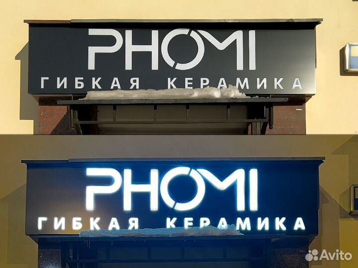 Изготовление вывесок. Логотип с подсветкой