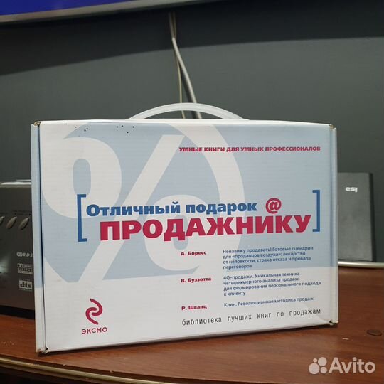 Книги Отличный подарок продажнику