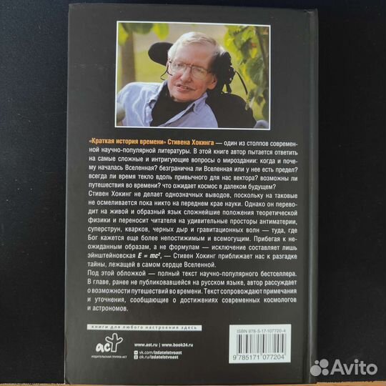Краткая история времени - Стивен Хокинг