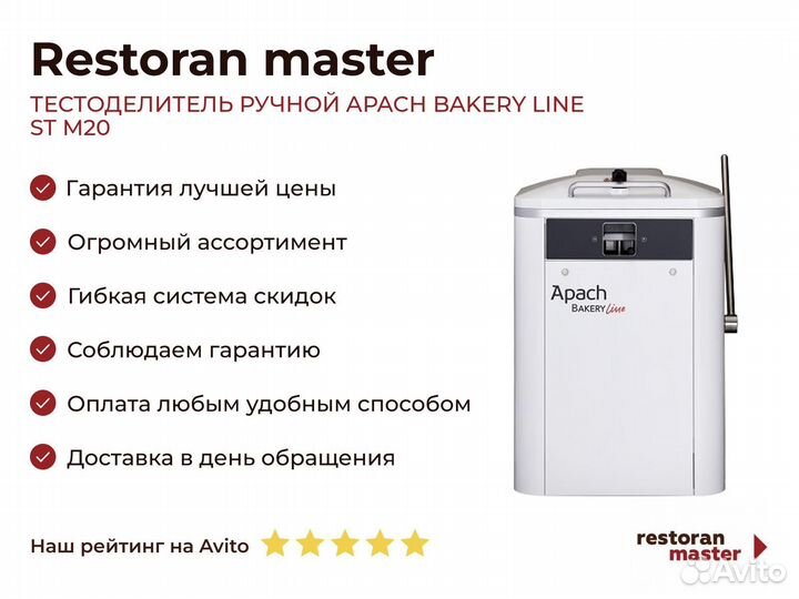 Тестоделитель ручной apach bakery line ST M20