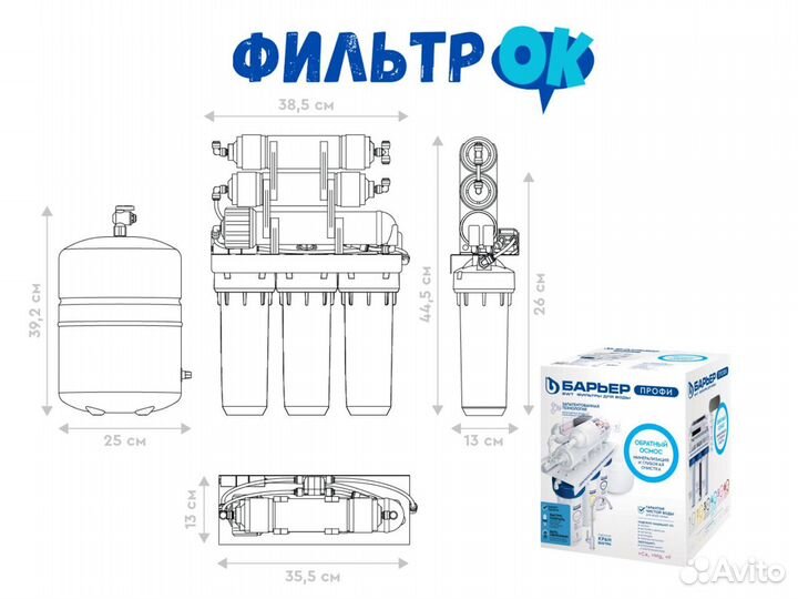 Фильтр под мойку Барьер Профи Осмо 100 М (6 ступ.)