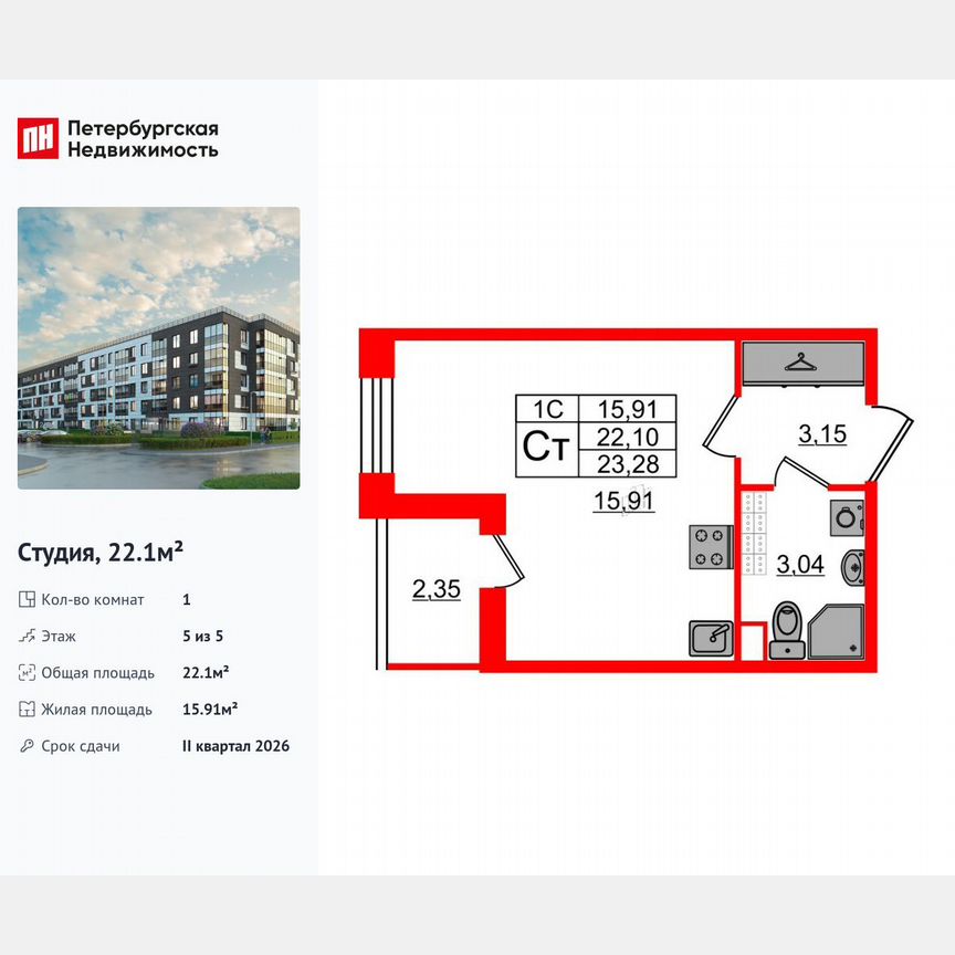 Квартира-студия, 22,1 м², 5/5 эт.
