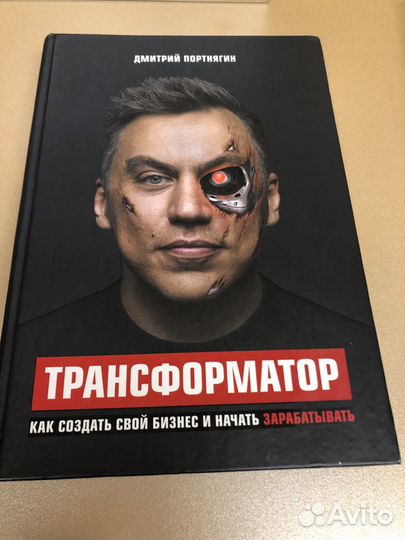 Книга Трансформатор