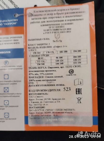 Костюм сварщика спилковый