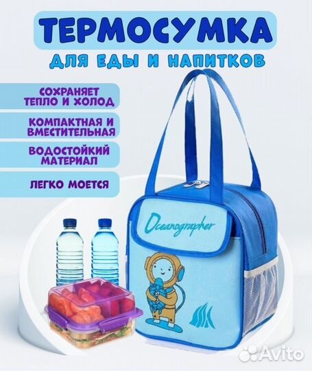 Термосумка для еды новая детская