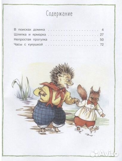 Книга «Лесные истории«, Рене Клок