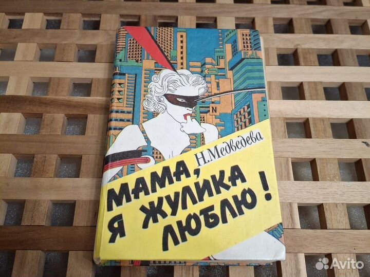 Муж и жена написали книги Медведева + Лимонов