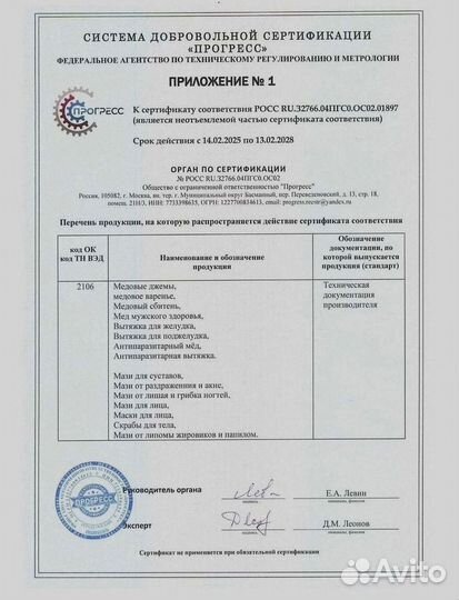 Мужской медовый афродизиак