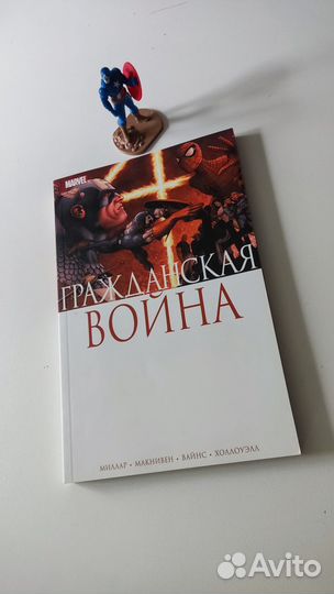 Комикс Marvel: Гражданская война