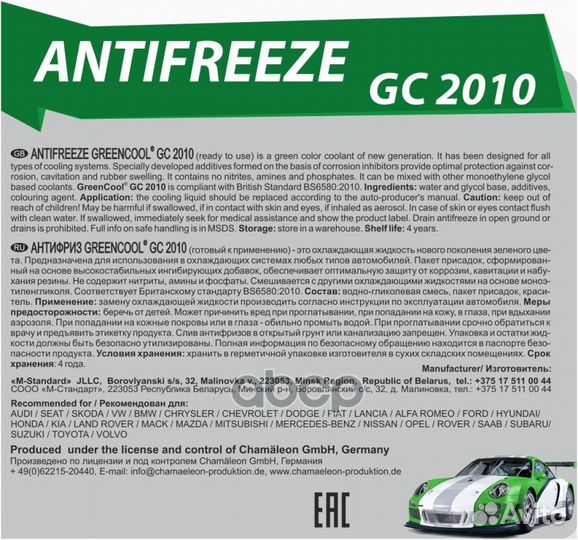 Greencool gс2010 10KG антифриз 751807 зеленый