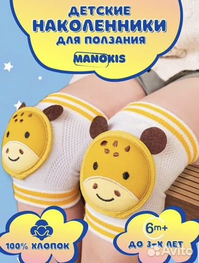 Наколенники детские