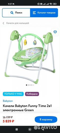 Детские электронные качели babyton