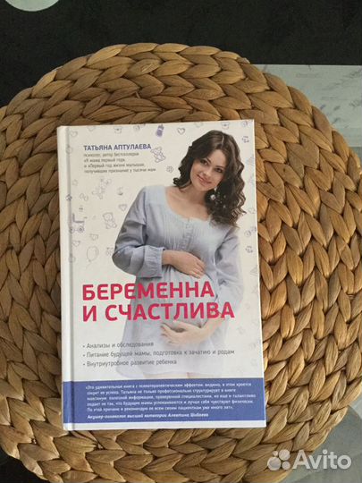 Книга «Беременна и счастлива»