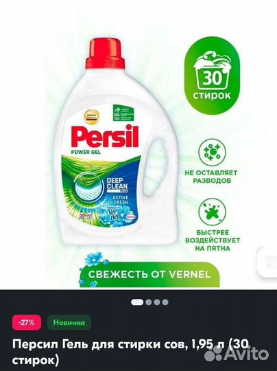 Гель для стирки Persil