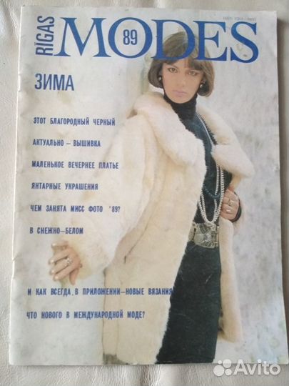 Журнал Rigas Modes