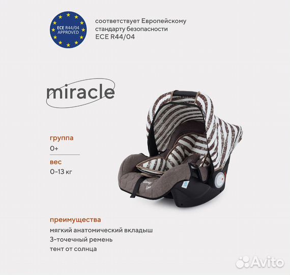 Автолюлька Rant Miracle 0+ (0-13кг)