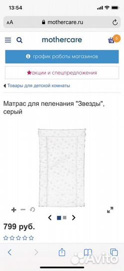 Матрас для пеленания Mothercare