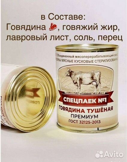 Тушёнка свиная/говяжья