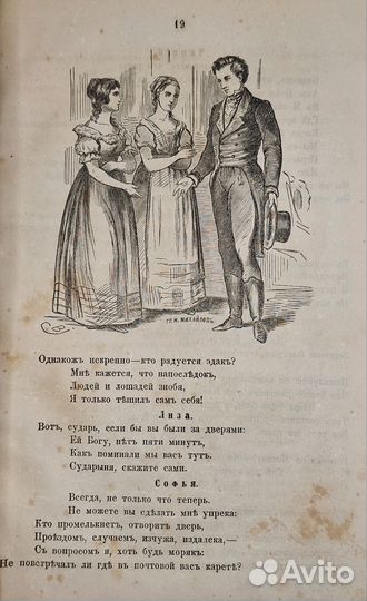 Грибоедов, А.С. Горе от ума. Комедия. 1863г