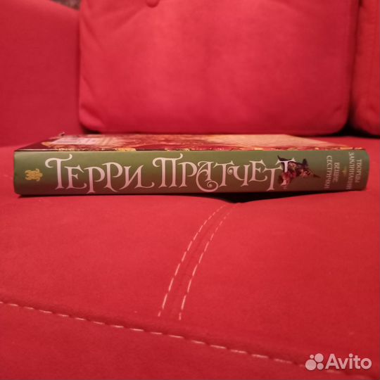 Терри Пратчетт Творцы заклинаний. Вещие сестрички