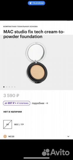 Пудра MAC studio fix кремовая