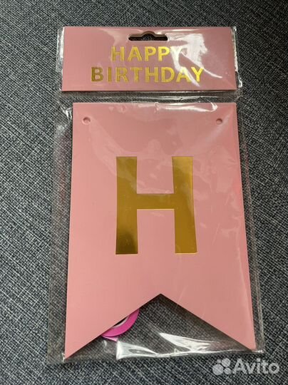 Гирлянда растяжка с днем рождения