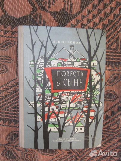 И. Стоун. Муки и радости. 1991 год