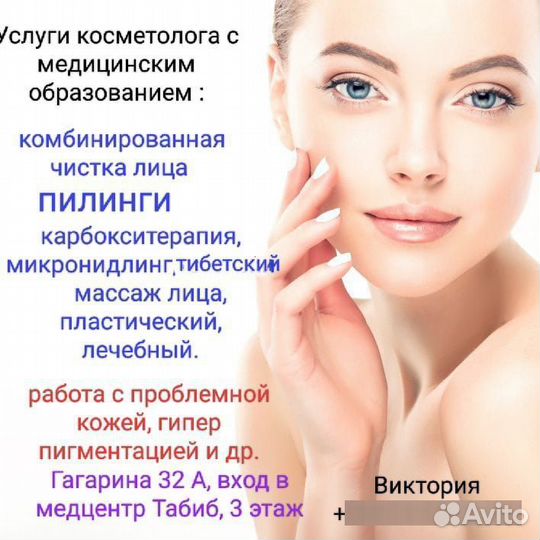 Косметолог