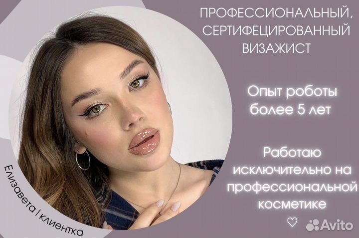 Визажист Краснодар