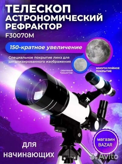 Телескоп