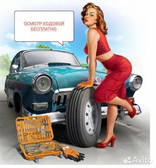 Шиномонтаж. Автомастерская