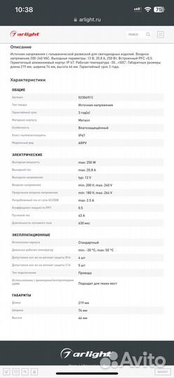 Блок питания Arlight arpv-12250-A