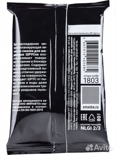 Смазка для шрус мс х5 стик-пакет 80г 1803 vmpauto