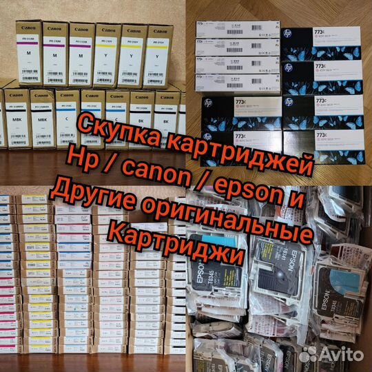 Оригинальные картриджи HP / Canon / Epson и другие