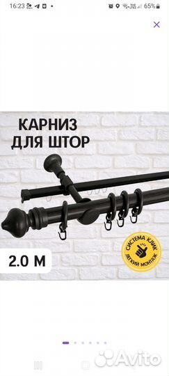 Карниз для штор