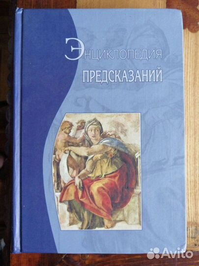 Энциклопедии