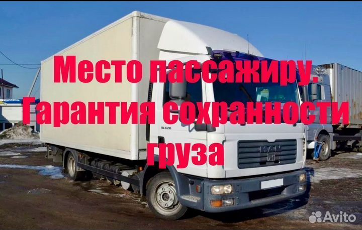 Транспортировка Грузов Межгород