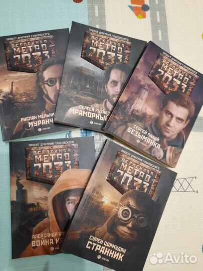 Книга Метро 2033