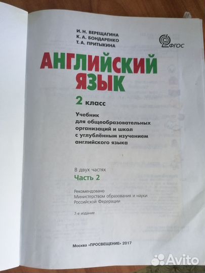 Учебник английского языка 2 класс верещагина