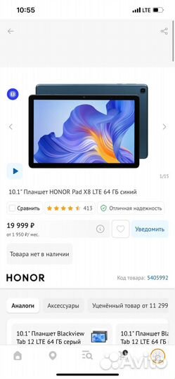 Планшет honor Pad X8 LTE 64 гб синий 10.1