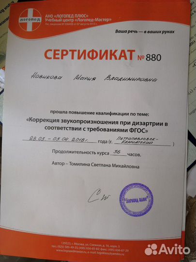 Логопед