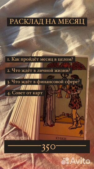 Таро/таролог/гадание