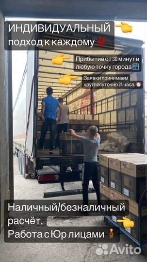 Грузчики, разнорабочие, переезды, грузоперевозки