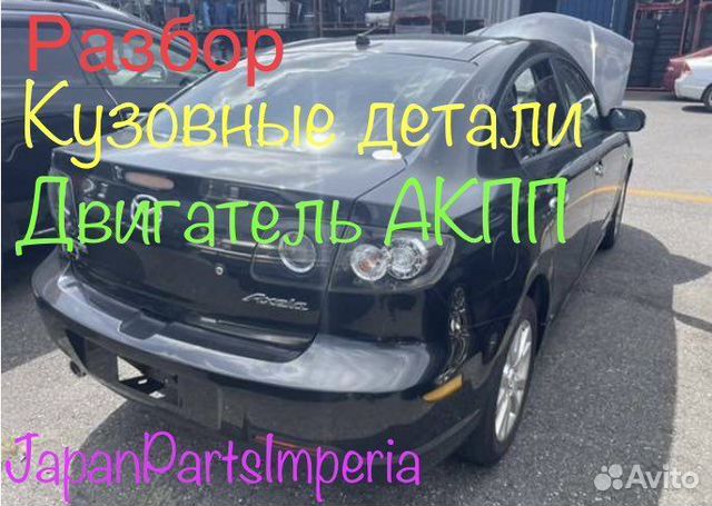 Разбор mazda 3bk мазда 3бк седан